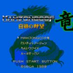 Mahjong Cop Ryū