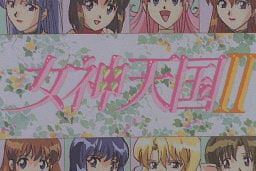 Megami Tengoku II