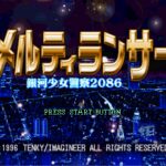 MeltyLancer: Ginga Shōjo Keisatsu 2086