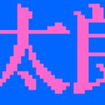 Momotarō Densetsu Gaiden