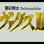 Mugen Senshi Valis II