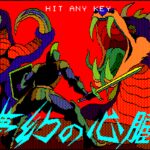 Mugen no Shinzō
