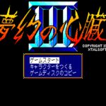 Mugen no Shinzō III