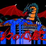 Mugen no Shinzō II
