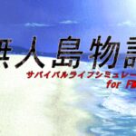 Mujintō Monogatari