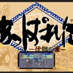 Appare-den: Fukuryū no Shō