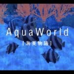 Aqua World: Umibi Monogatari