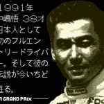 Nakajima Satoru Kanshū F-1 Grand Prix