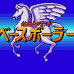 Nekketsu Legend Baseballer