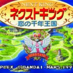 Next King: Koi no Sennen Ōkoku