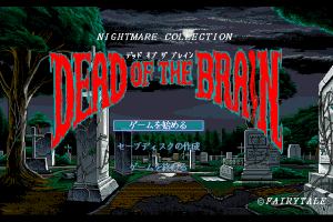Nightmare Collection: Dead of the Brain – Shiryō no Sakebi