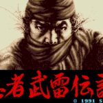 Ninja Burai Densetsu
