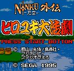 Ninku Gaiden: Hiroyuki Daikatsugeki