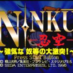 Ninku: Tsuyoki na Yatsura no Daigekitotsu!
