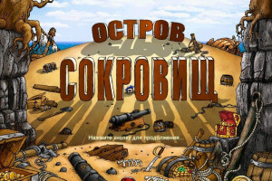 Ostrov Sokrovishch