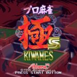 Pro Mahjong Kiwame S