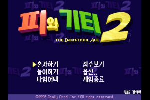 Py & Gity 2: The Industrial Age