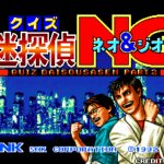Quiz Meintantei Neo & Geo: Quiz Daisōsasen Part 2