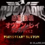 QuoVadis 2: Wakusei Kyōshū Ovan Rei