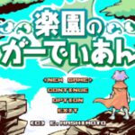 Rakuen no Guardian