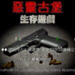 Resident Evil: Survivor