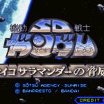 SD Gundam Psycho Salamander no Kyoui