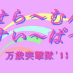 Sailor Moon Sweeper