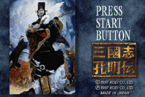 Sangokushi Koumeiden