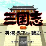 Sangokushi: Eiketsu Tenka ni Nozomu